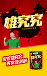 雄究究海报