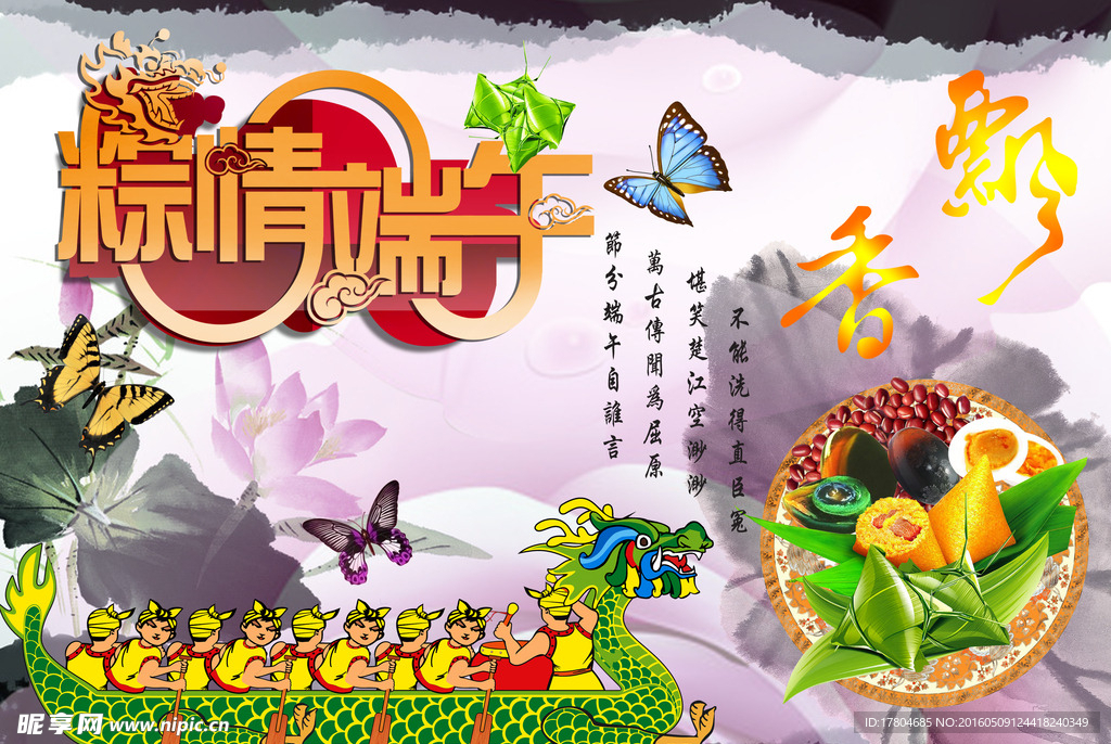 端午节图片