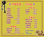 牛肉汤价格表