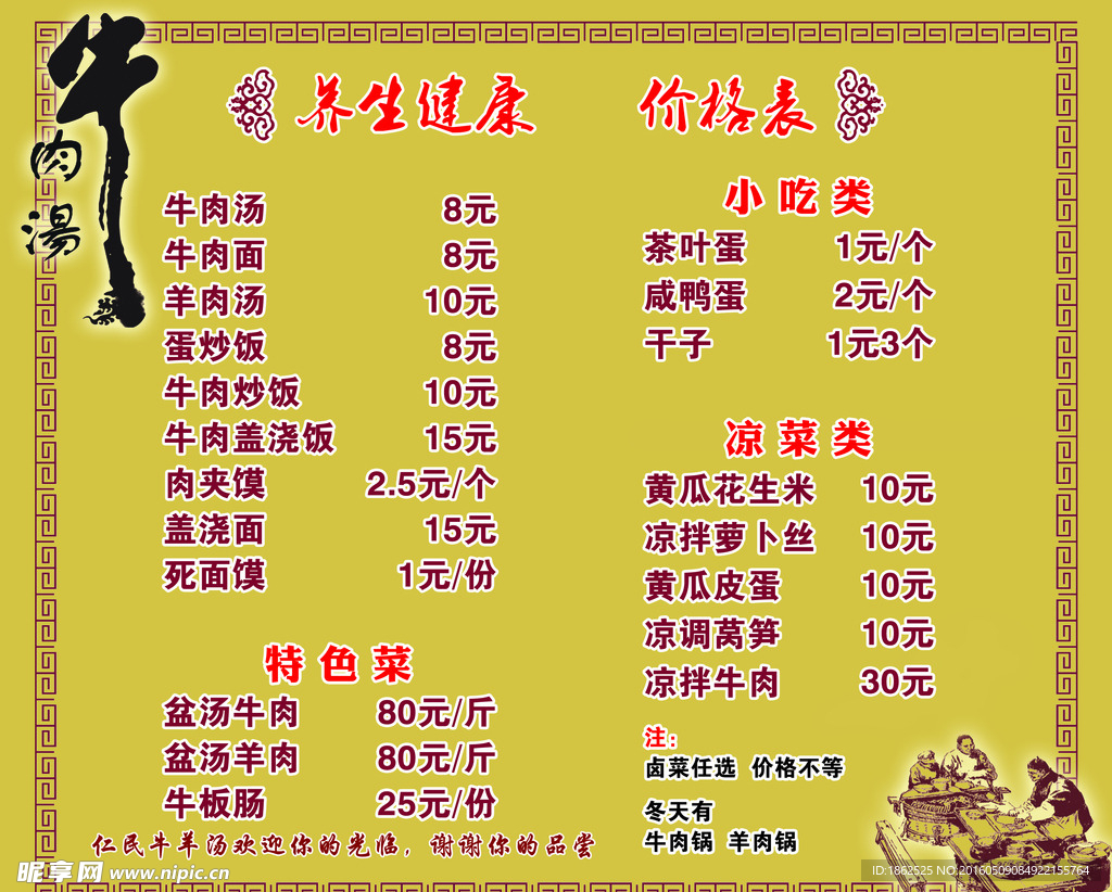 牛肉汤价格表