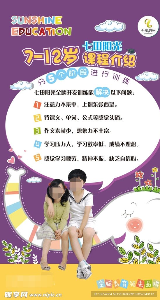 儿童教育海报 特色教育 课本