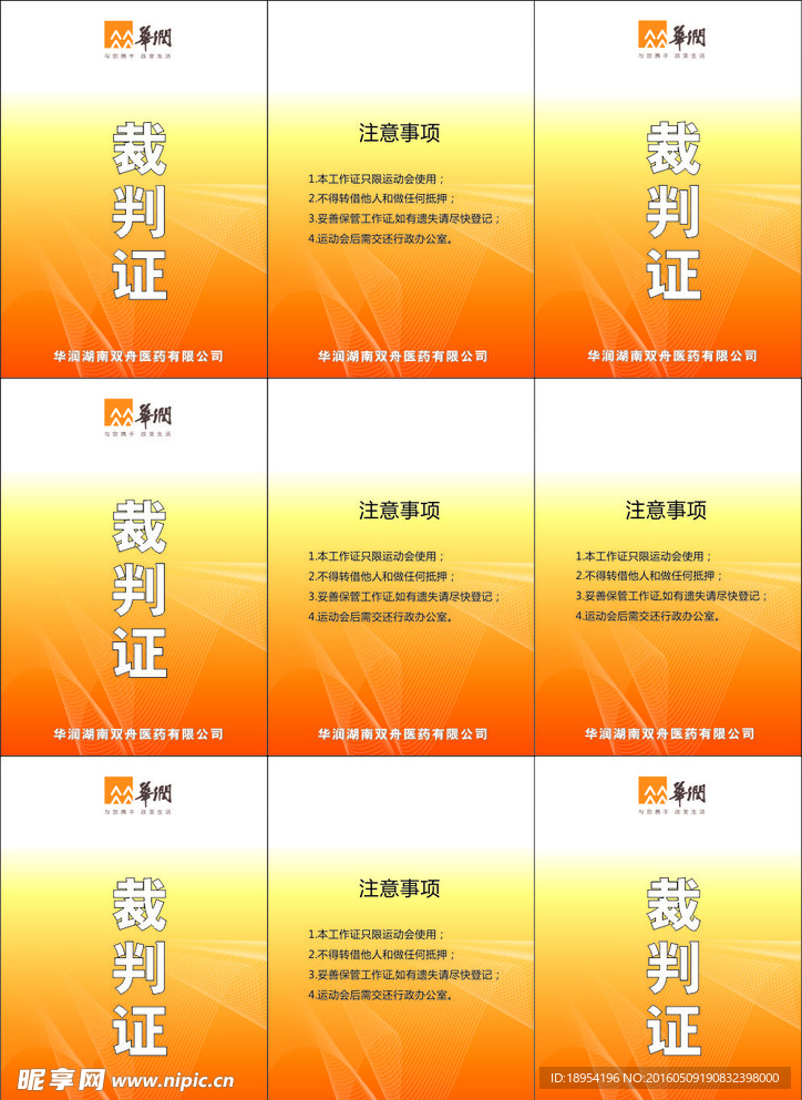 工作证