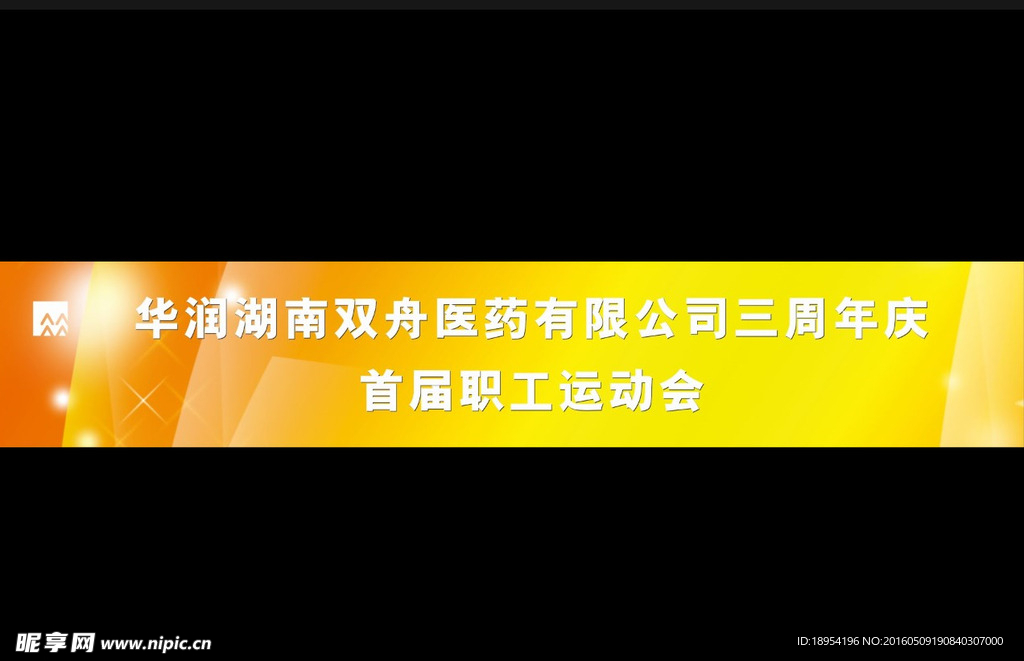 运动会墙喷绘