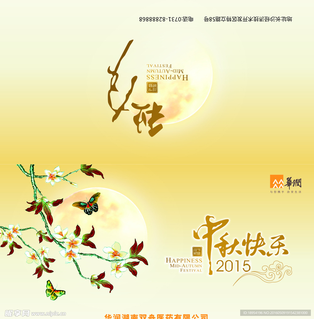 中秋贺卡