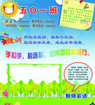 班级风采