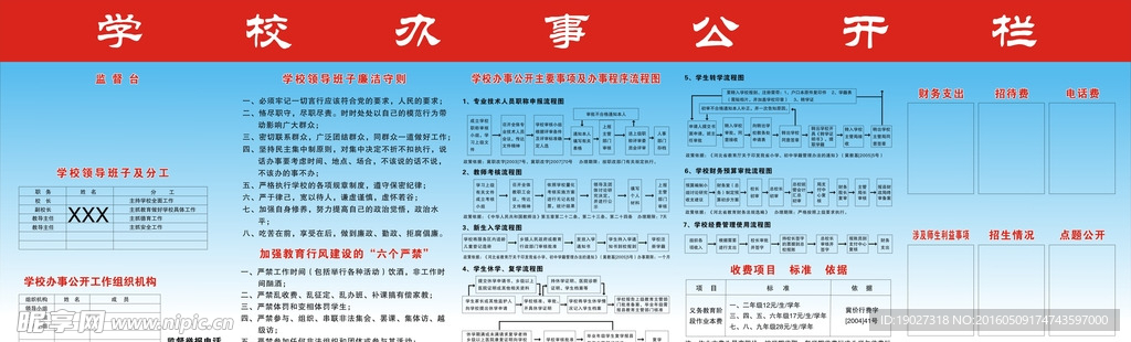 学校办事公开栏
