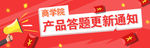 更新通知类banner