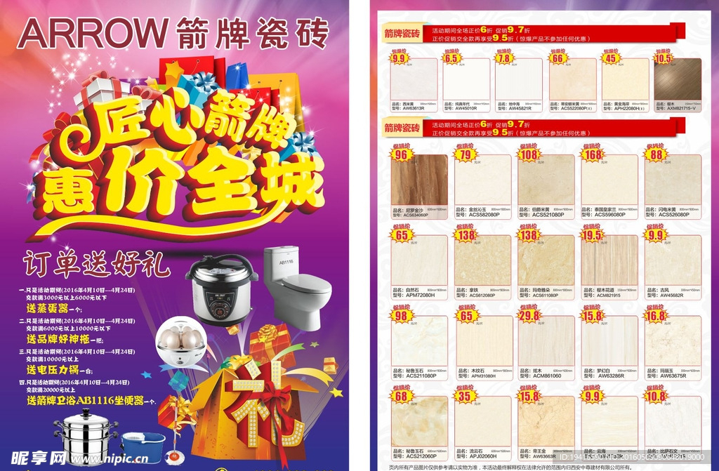 匠心箭牌 惠价全城
