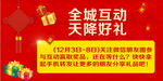 全城互动 天降好礼  赢大奖