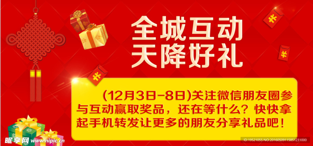全城互动 天降好礼  赢大奖