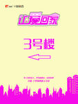让爱回家