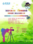 摄影大赛海报