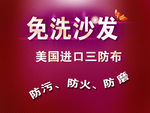 免洗沙发