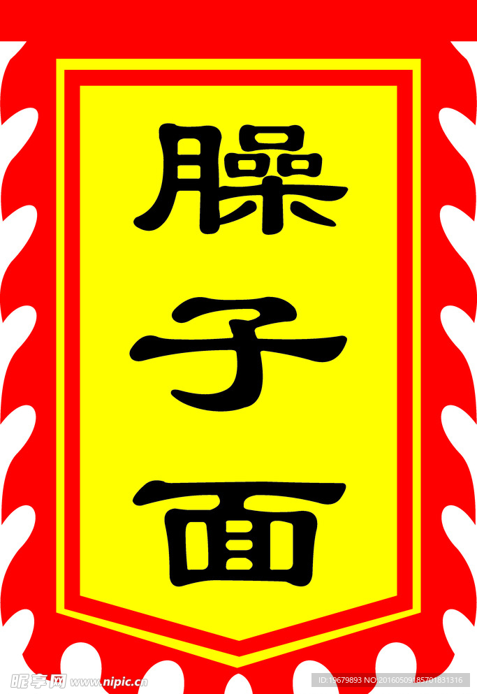 仿古旗