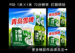 啤酒海报