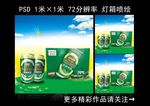 啤酒海报