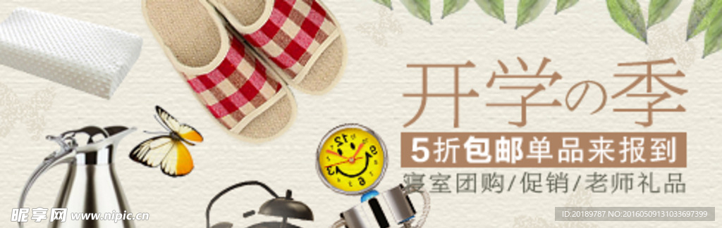 创意钻展海报