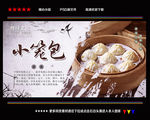 小笼包海报
