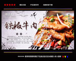 铁板牛肉