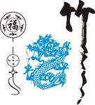 福字挂件 龙 竹艺术字