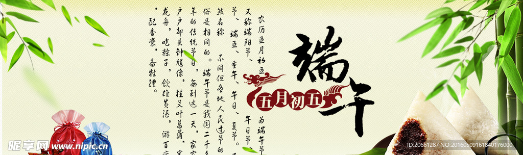 端午由来 网店海报