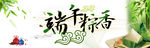 端午粽香 淘宝海报