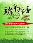 端午粽香海报