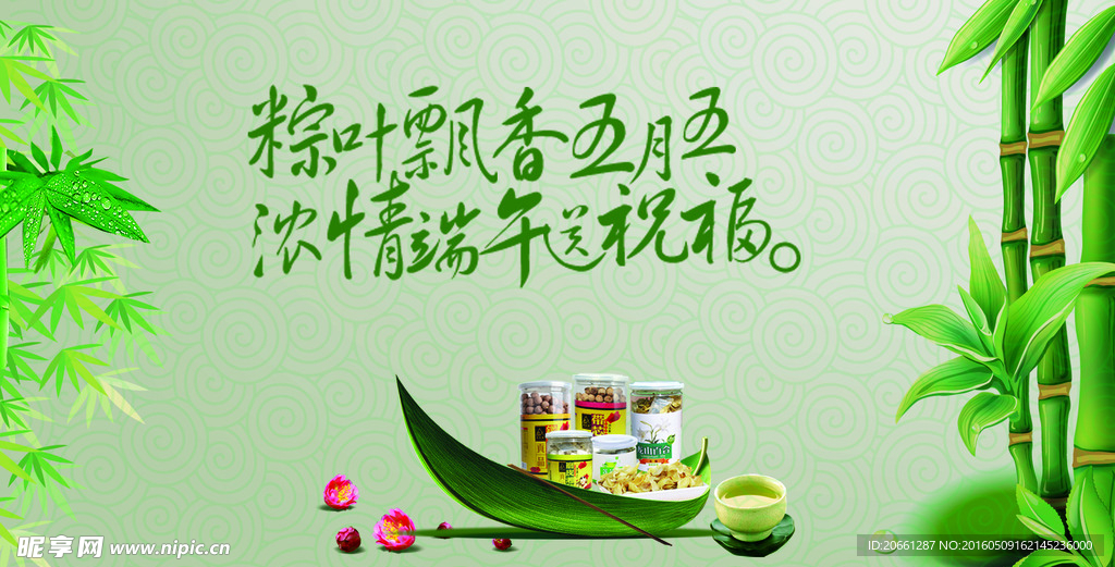 淘宝端午海报