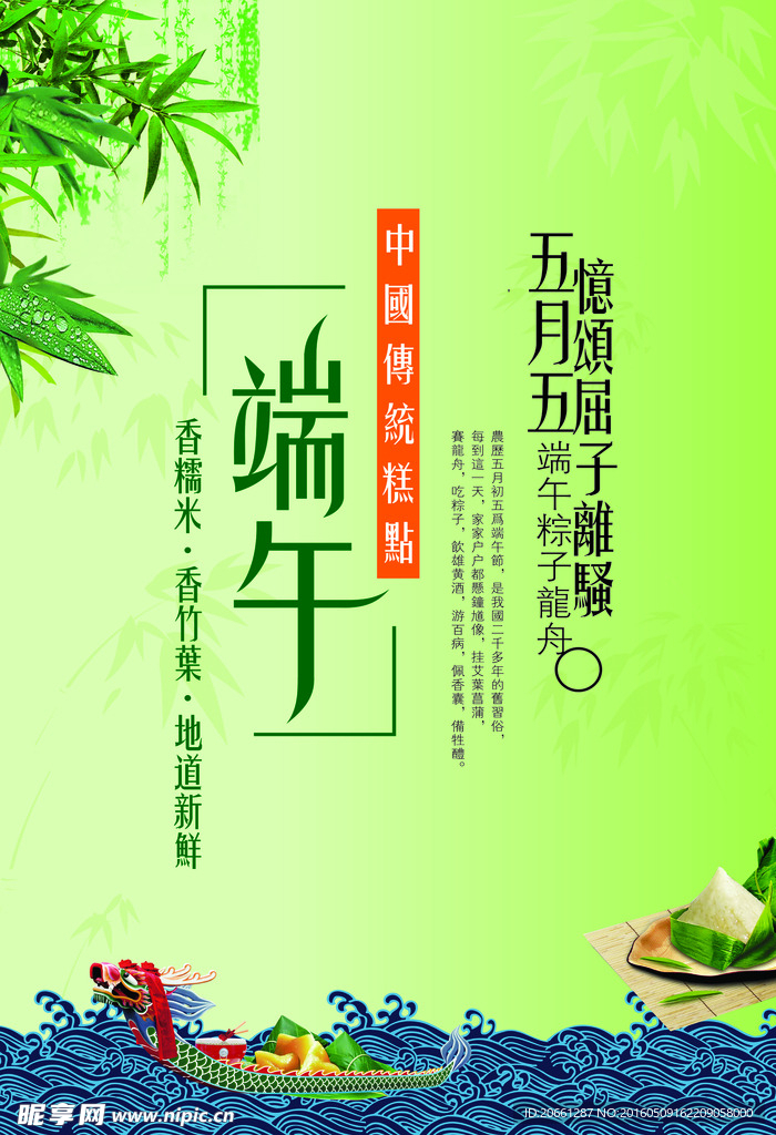 唯美 端午节