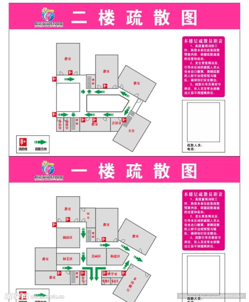 幼儿园疏散图