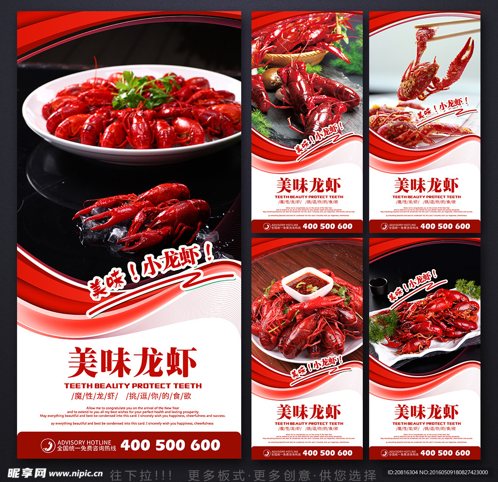 龙虾