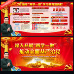 两学一做