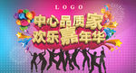 欢乐嘉年华海报