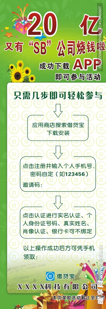 科技金融公司展架