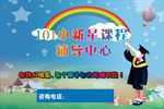 小新星辅导班