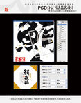 鲔鱼松 书法品名