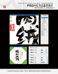 精制肉绒 书法品名