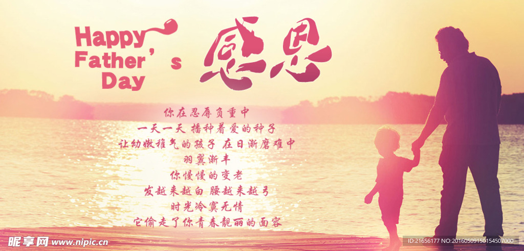 感恩父亲节