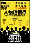 发艺招聘海报