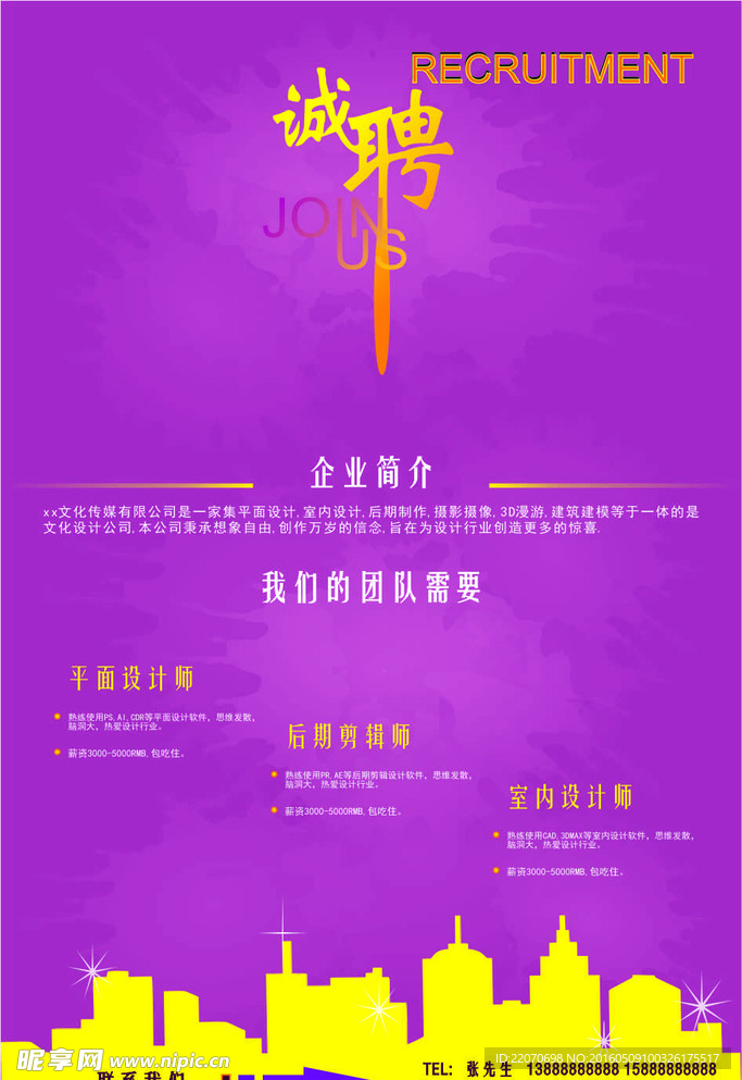 招聘海报