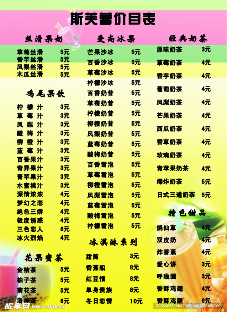 奶茶价目表