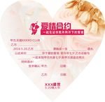 情书设计