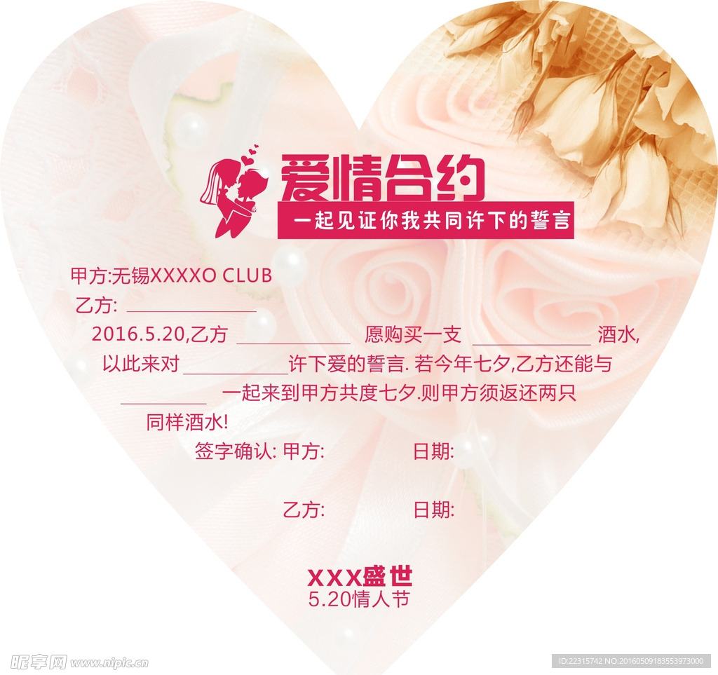 情书设计