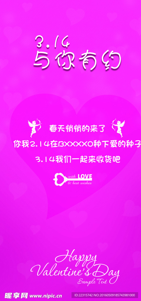 情人节情书