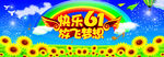 六一素材