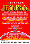 旺铺招商单页