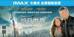 明日世界电影海报
