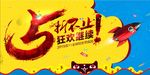 天猫店铺宣传海报