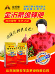 金沂蒙缓释肥