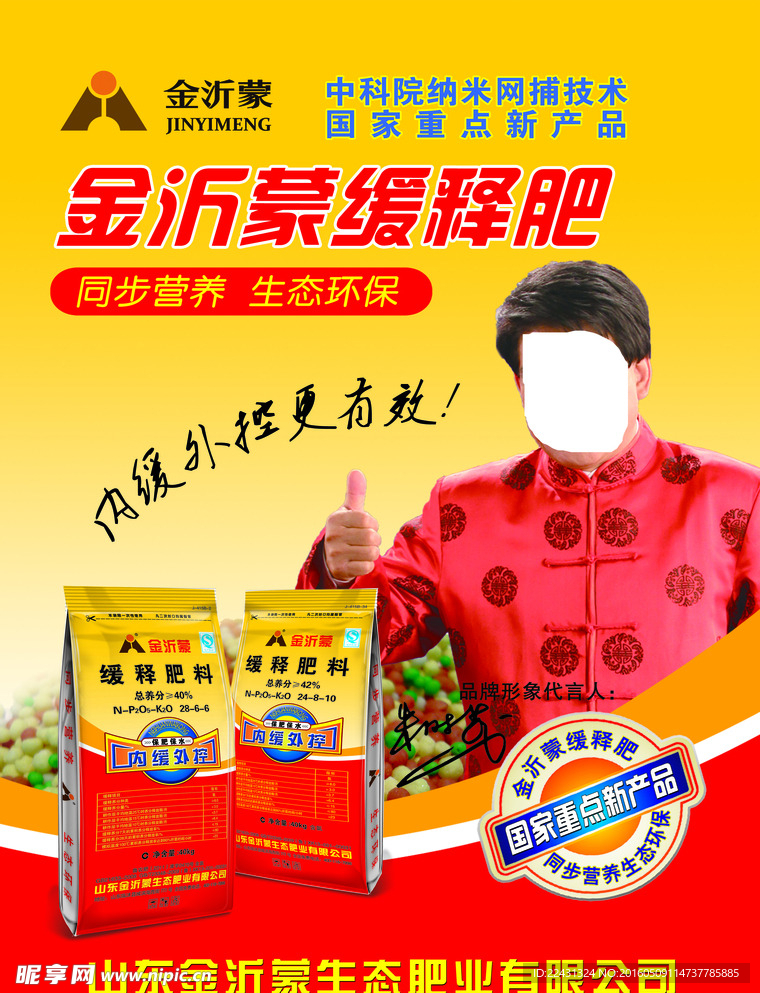 金沂蒙缓释肥